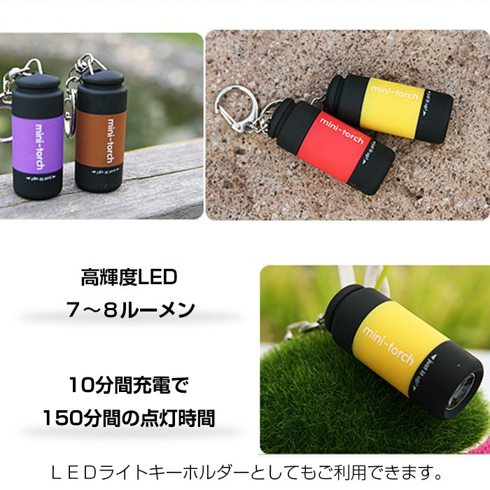  flashlight LED powerful light rechargeable USB disaster prevention small size Mini light weight key holder high luminance LED 7~8 lumen carrying outdoor camp all 8 color 
