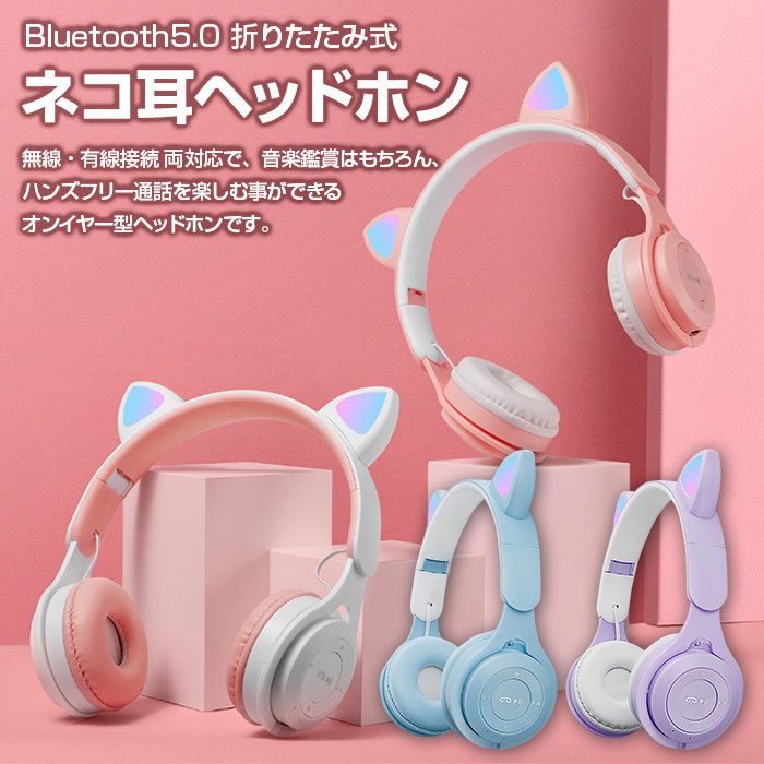  headphone cat ear cat ear wireless head phone Bluetooth wire wireless folding type light weight carrying volume adjustment lovely present all 4 color 