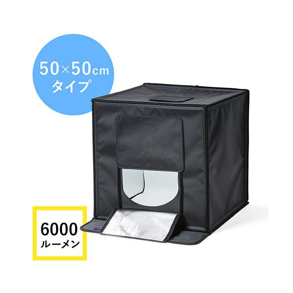 撮影キット LEDライト付 折りたたみ ボックス 撮影ボックス 50cm ライト付き 大型 簡易スタジオ 200-DG016の商品画像