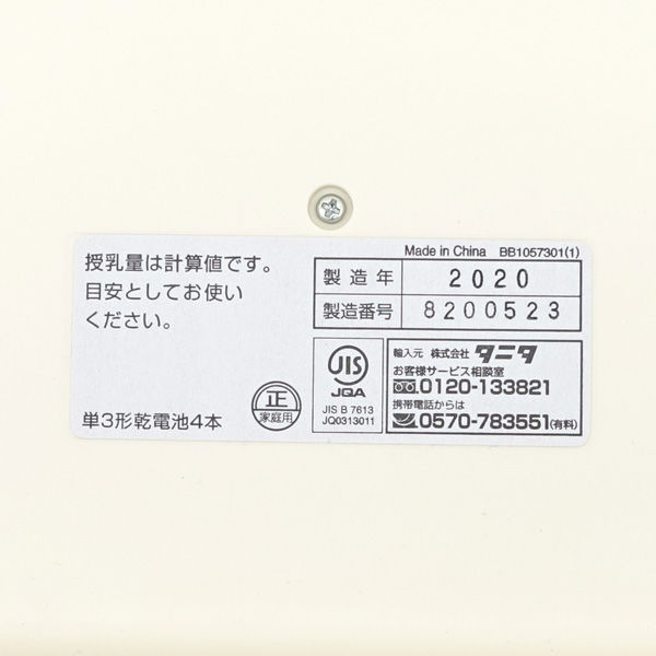 TANITA /tanitanometa nursing amount with function baby scale BB-105 for children goods used payment on delivery un- possible including in a package un- possible 