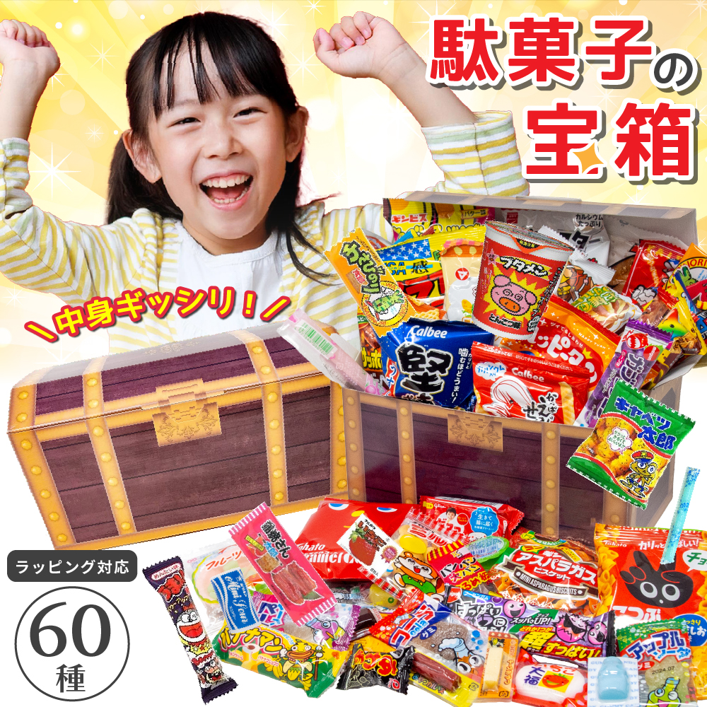  cheap sweets dagashi assortment 60 kind confection assortment cheap sweets dagashi confection set child business use present 