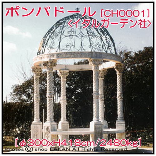 pompa doll φ300cm Italy made European style garden large stone structure gazebo /itaru garden company CH0001