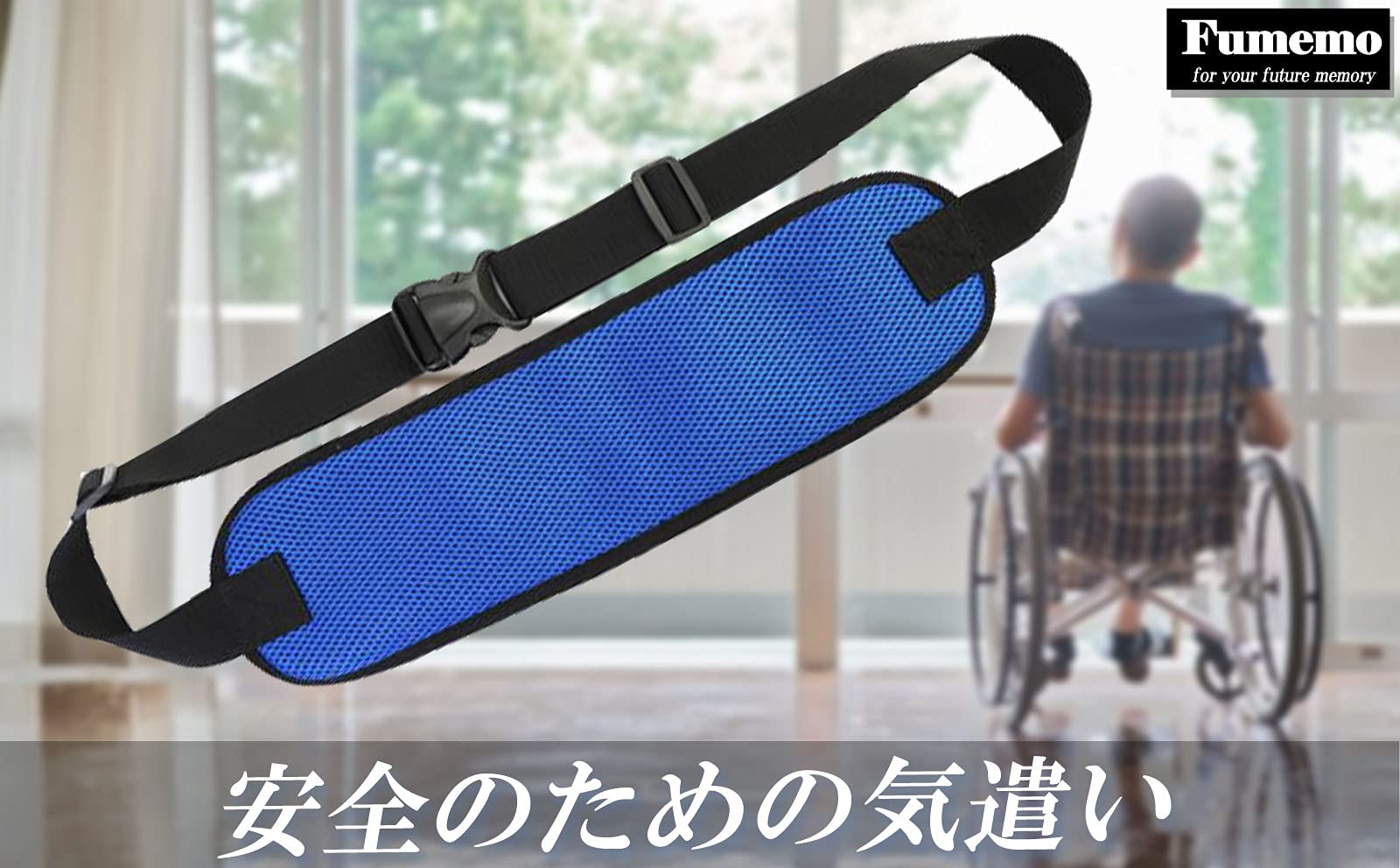 Fumemo wheelchair seat belt belt bag wheelchair supplies safety safety fixation falling prevention rotation . prevention wheelchair for baby-walker pocket luggage storage nursing assistance meeting and sending off movement 