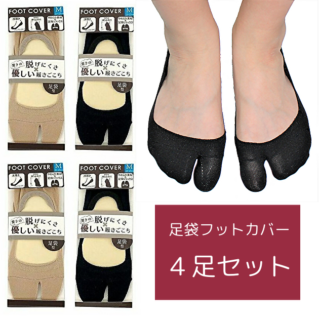 [4 пар комплект ] женский tabi следки носки туфли-лодочки in короткие носки .. трудно чёрный бежевый 