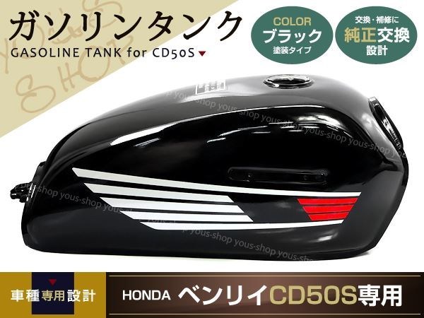  новый товар Honda Benly CD50S топливный бак черный HONDA