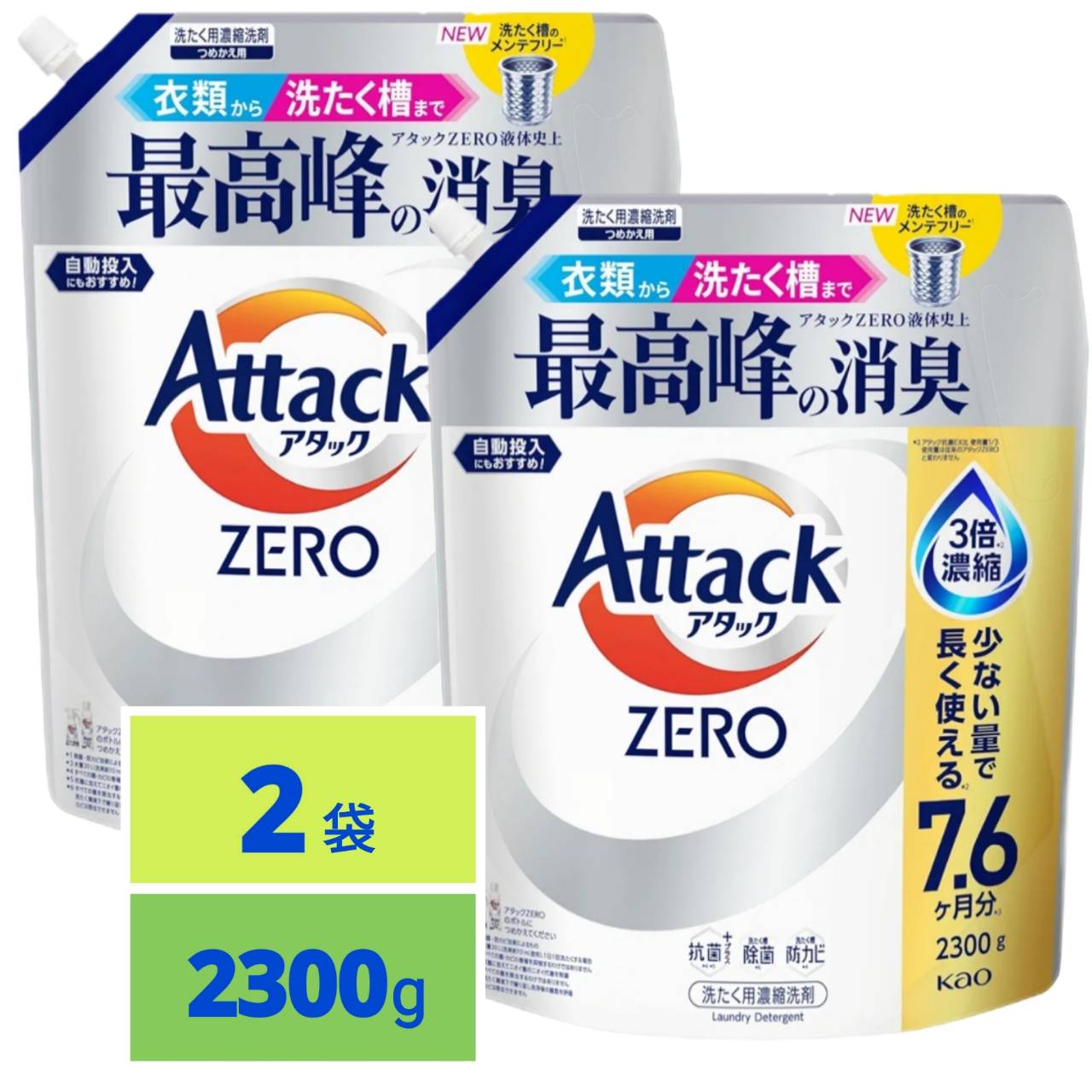 アタックZERO [つめかえ用] リーフィブリーズの香り 2300g × 2個の商品画像