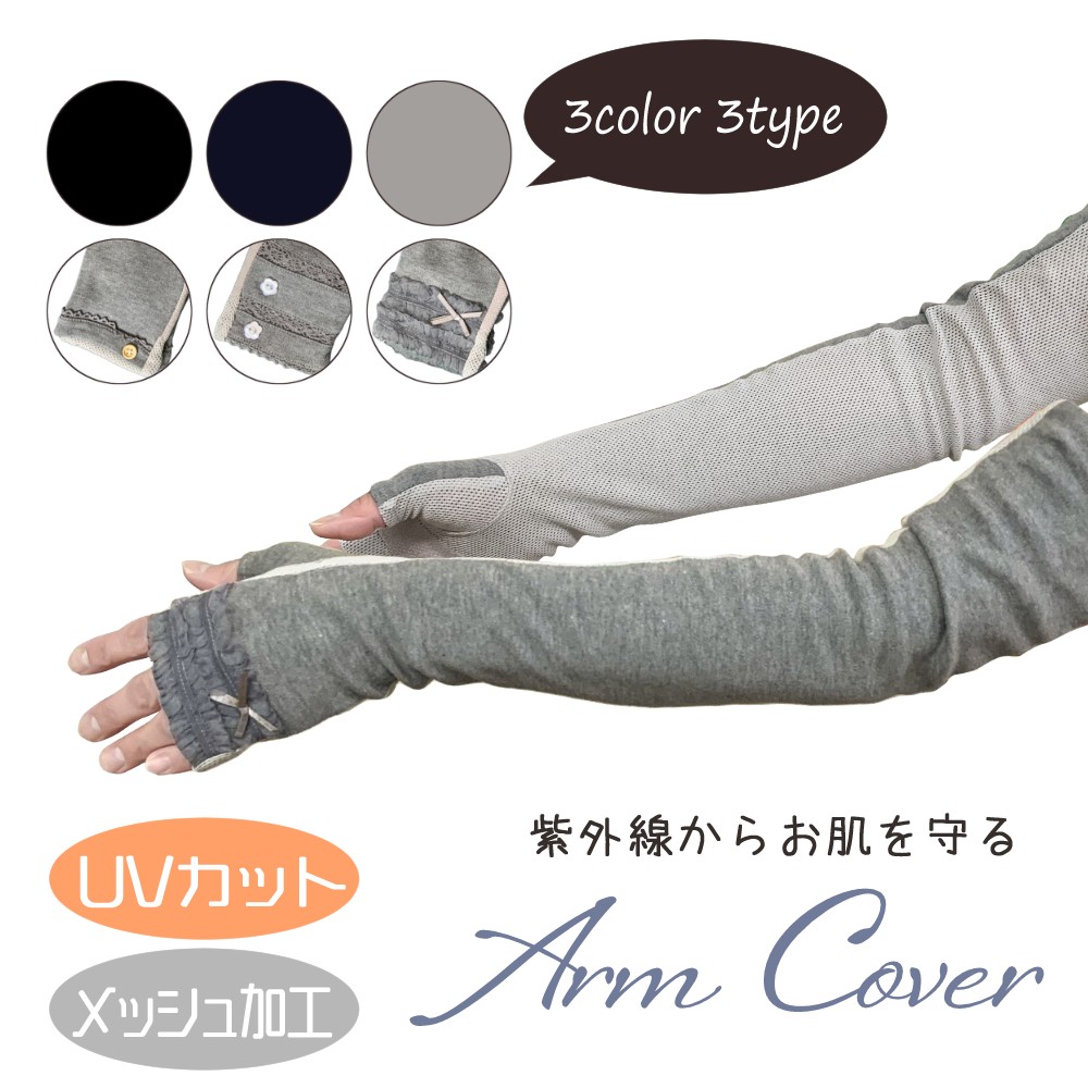  lady's arm cover left right 1 set 3type free shipping UV cut mesh processing slip prevention attaching UV measures 