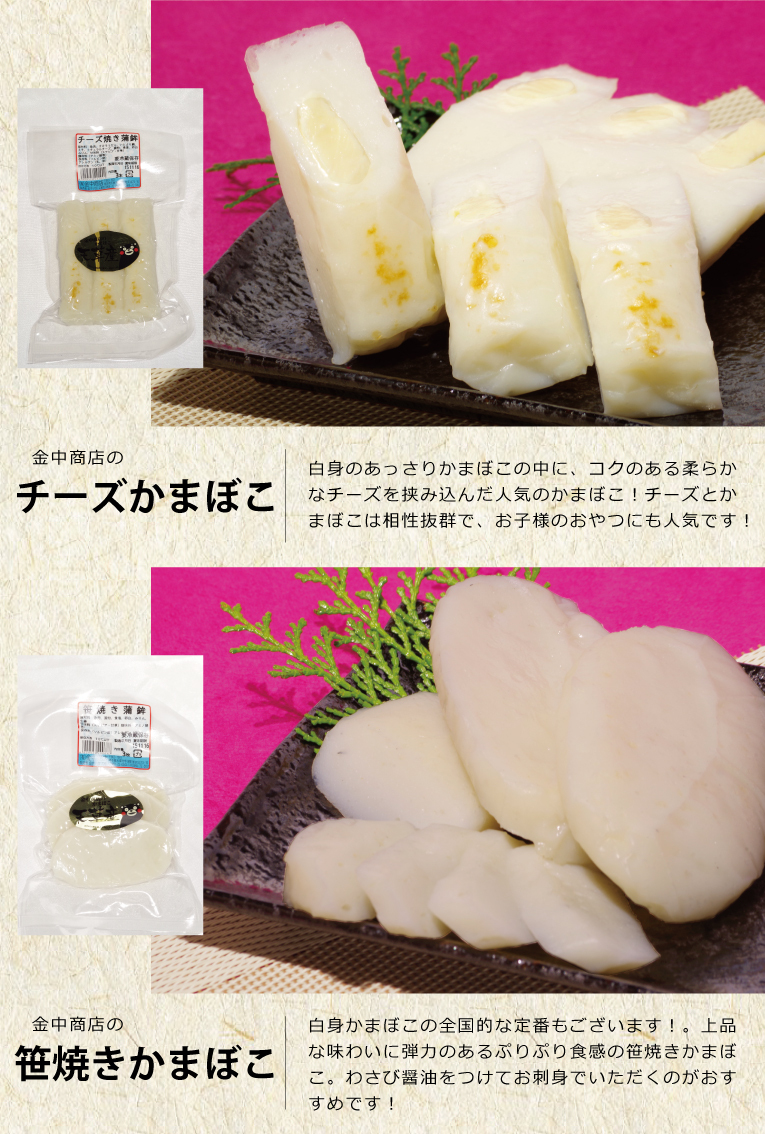 かまぼこ9種セット 牛深 金中商店 蒲鉾 燻製 燻製チーズ チーズ