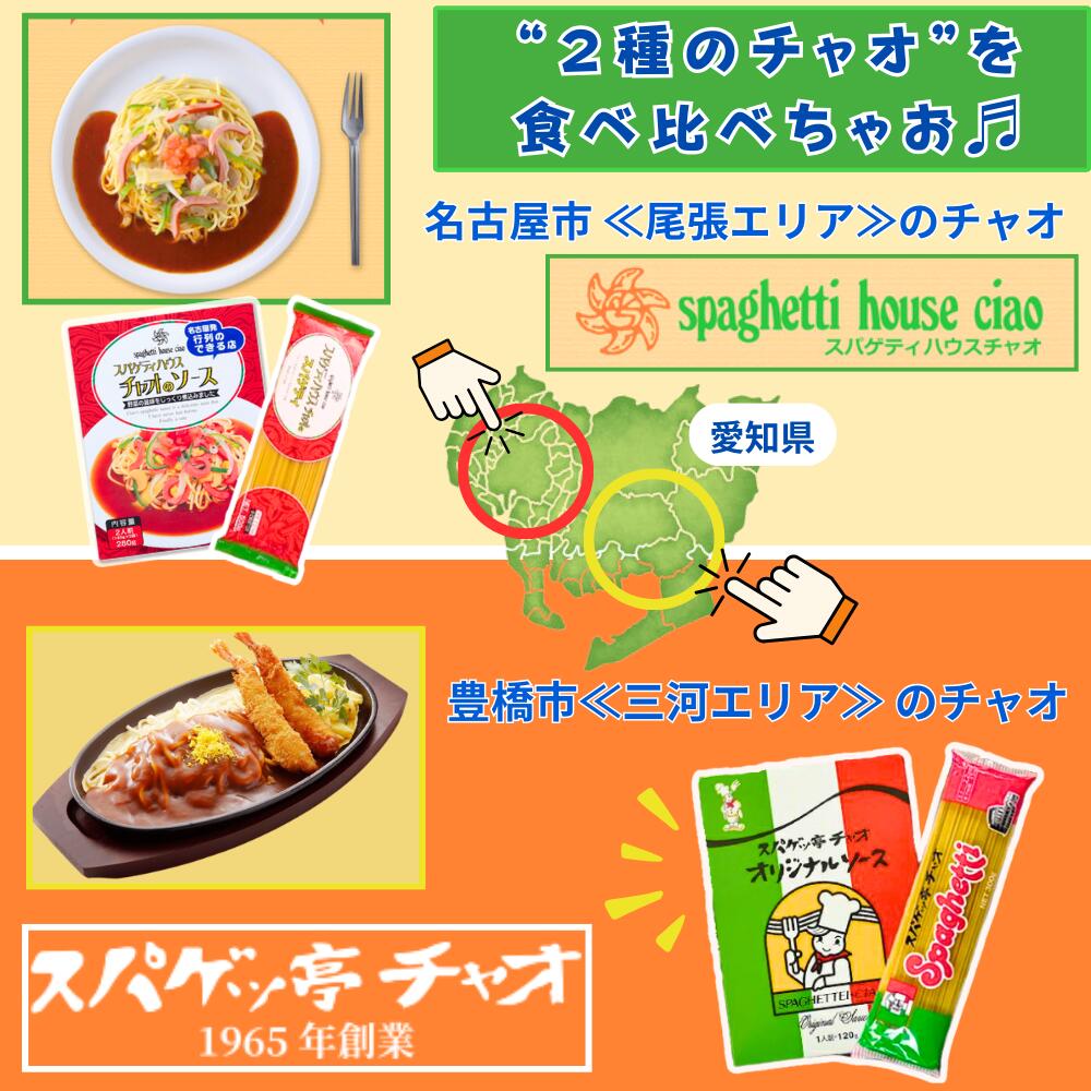  Aichi достопримечательность Ciao. соус еда . сравнение комплект 8 еда минут spageti house Ciao spage. Ciao .... макароны ....spageti создание 50 год. тест Nagoya * Toyohashi достопримечательность 