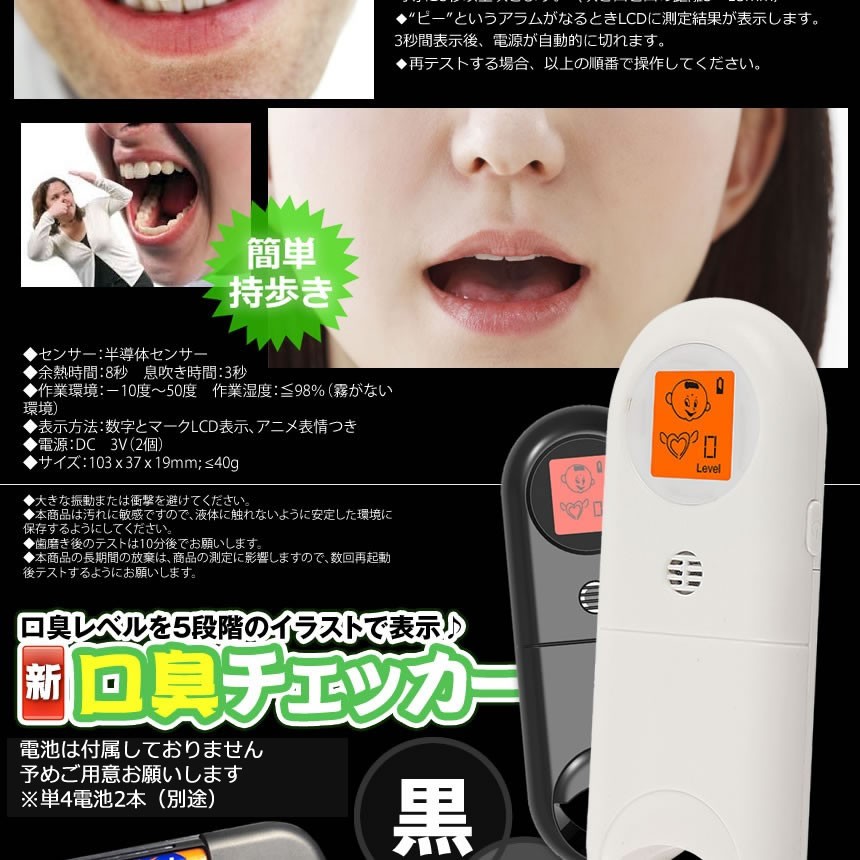  new model bad breath checker black 5 -step illustration display etiquette bad breath Revell smell garlic cooking check inspection SINKOUSHU-BK