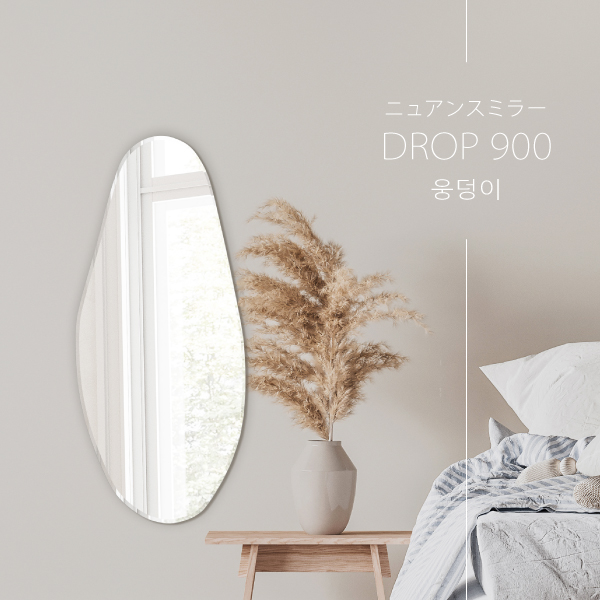 * Revue privilege equipped *[ wave mirror DROP 900]nyu Anne s mirror wall mirror whole body ornament Korea interior deformation mirror 90cm