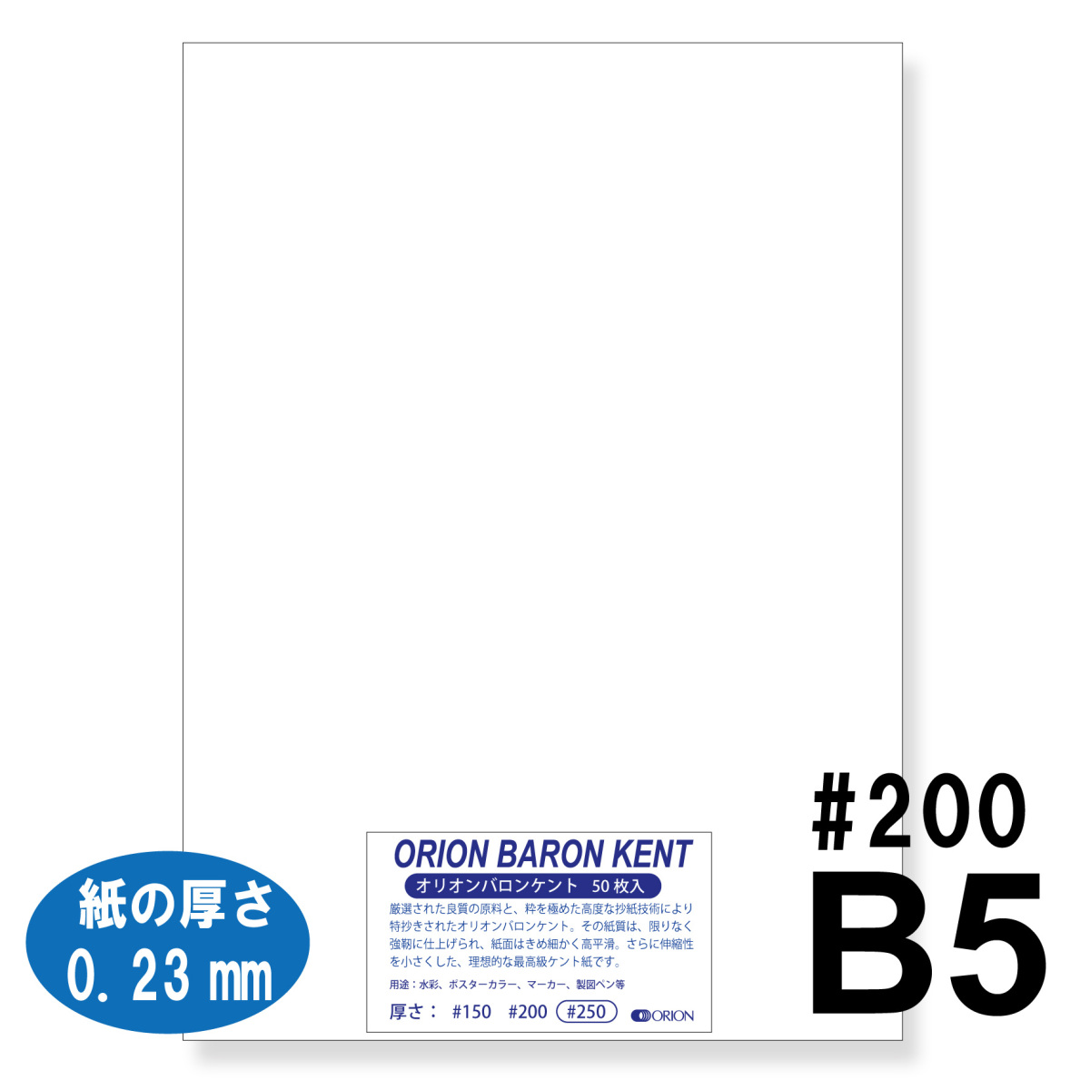  kent paper Orion ba long kent paper #200 &lt;175kg&gt; 50 sheets insertion B5 size 