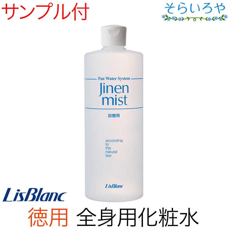 LisBlanc リスブラン ジネンミスト 500ml スキンケア、フェイスケア化粧水の商品画像