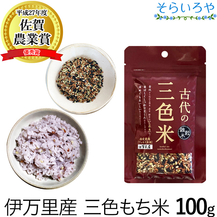  старый плата. три цвет рис 100g чёрный рис красный рис зеленый рис ( Saga префектура производство клейкий рис ) бесплатная доставка 