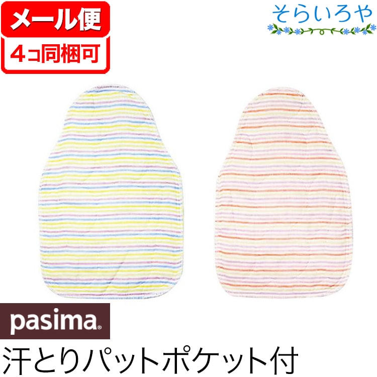 pa Cima baby пот .. накладка 20cmx30cm сделано в Японии спина накладка от пота 