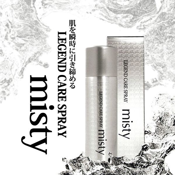 レジェンド ケアスプレー ミスティー 80g スキンケア、フェイスケア