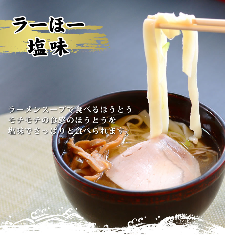  houtou ramen salt Yamanashi prefecture . present ground gourmet . present ground noodle watasho cooler .-.. taste 3 portion single goods 