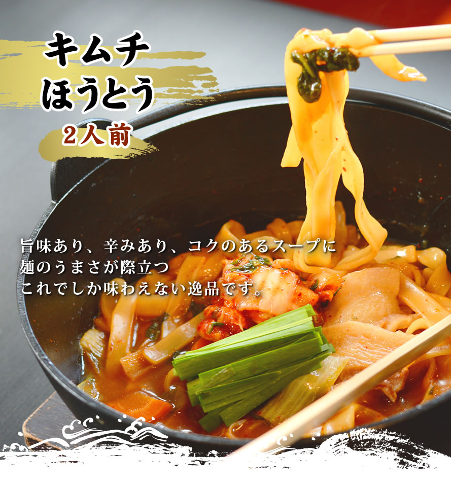  houtou Yamanashi prefecture kimchi . present ground gourmet . present ground noodle wata color Shingen . person kimchi houtou 2 portion single goods 
