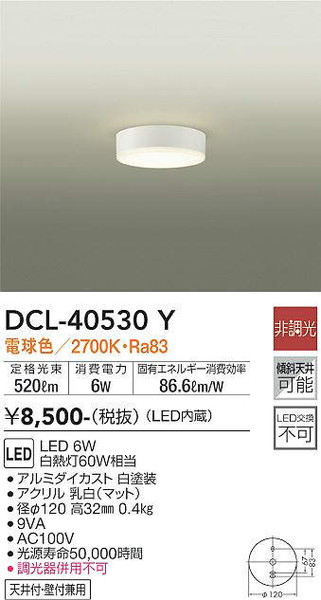 大光電機 LEDシーリングダウンライト 電球色 DCL-40530Y （白） シーリングライトの商品画像