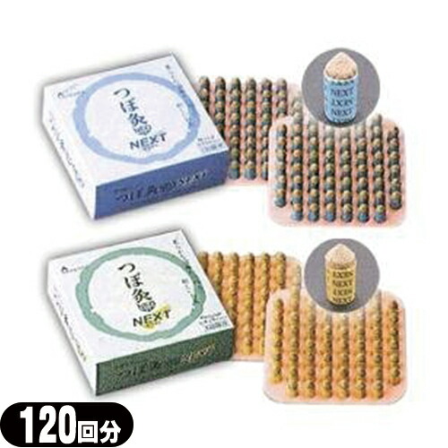山正 つぼ灸NEO NEXT レギュラー 120壮の商品画像