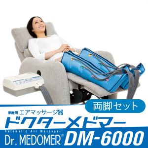 日東工器 ドクターメドマー DM-6000（両脚セット） マッサージ器 - 最