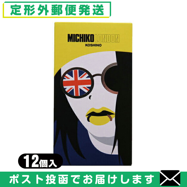 不二ラテックス ミチコロンドンコシノ ストリート 12個入り 避妊