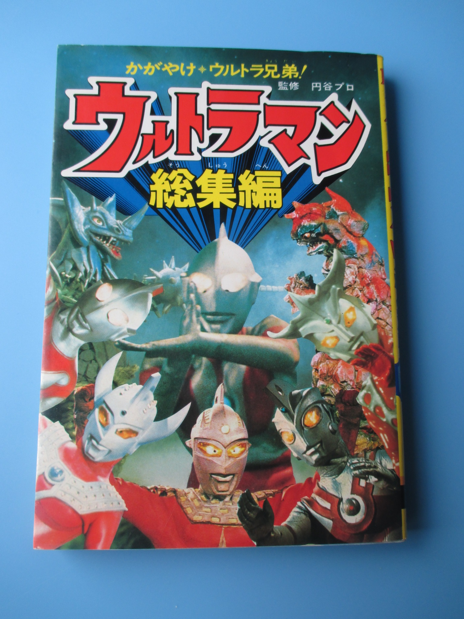  Shueisha Ultraman compilation Monkey library [ secondhand goods ]