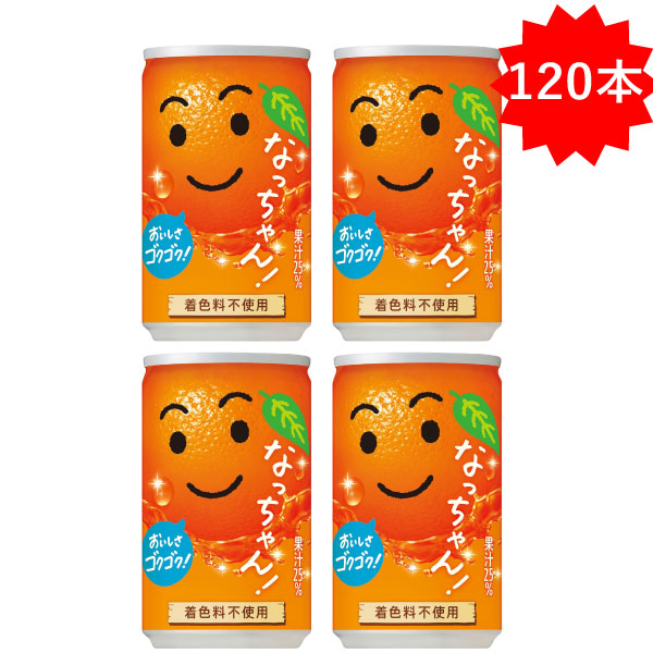 SUNTORY なっちゃん オレンジ 缶 160g×120 なっ …