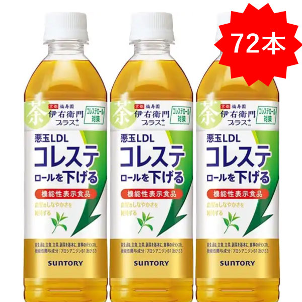 SUNTORY サントリー 伊右衛門プラス コレステロール対策 500ml × 72本 ペットボトル 伊右衛門（サントリー） お茶（ソフトドリンク）の商品画像