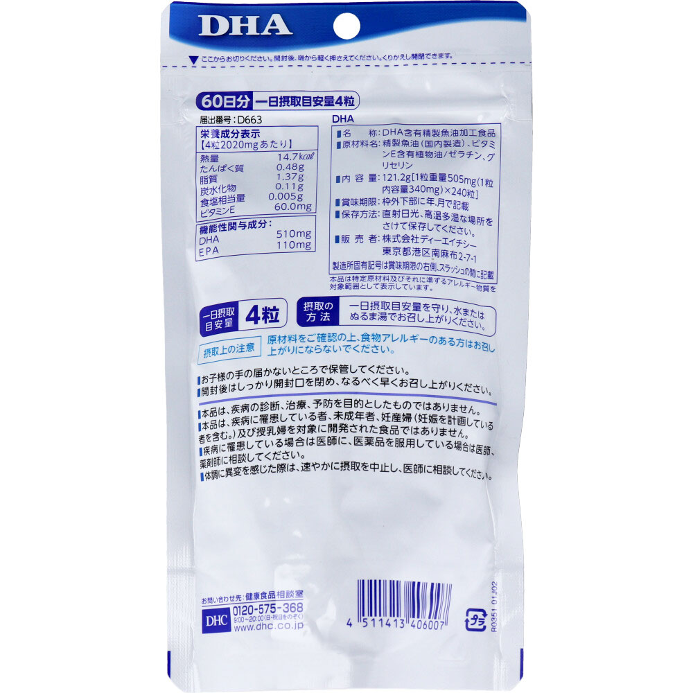 DHC DHA 60 day minute (240 bead ) × 3 sack set [ functionality display food ][ free shipping ]
