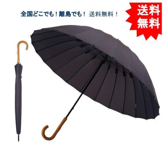 超軽量24本骨傘 江戸 SMV-40291（墨）の商品画像