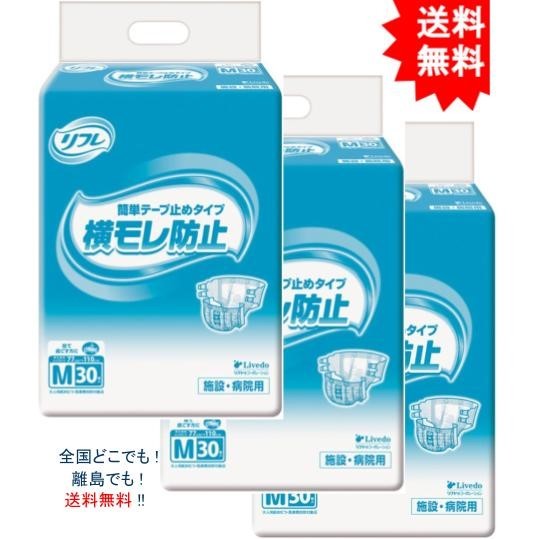 リフレ（サプリ） リフレ 簡単テープ止めタイプ 横モレ防止 Mサイズ 施設・病院用 30枚入 × 3個 大人用おむつの商品画像