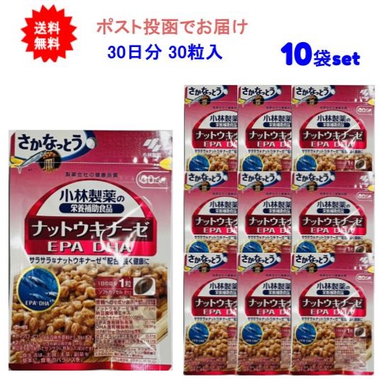 小林製薬 ナットウキナーゼ EPA DHA 30日分 30粒 × 10個の商品画像