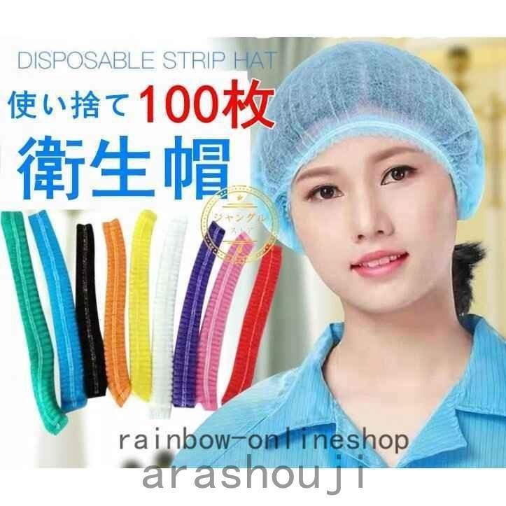  sanitation cap hair cap disposable cap 100 sheets sanitation cap non-woven cap net cap care cap protection spray flour rubbish prevention wool . falling prevention 