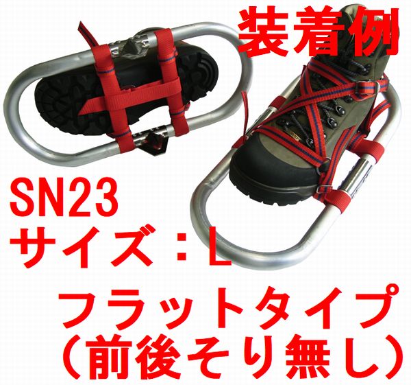 [ Expert ob Japan ]HS снегоступы (L размер )( Flat модель * передний и задний (до и после) санки нет ) SN-23[ сделано в Японии aluminium wa can ]( бесплатная доставка )* наличие. витрина товары на витрине только. 