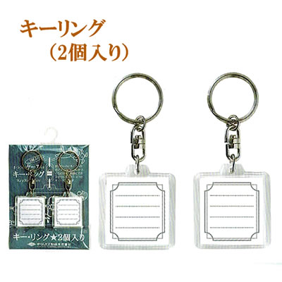 o rim Pas embroidery (....) kit for key ring (2 piece entering )