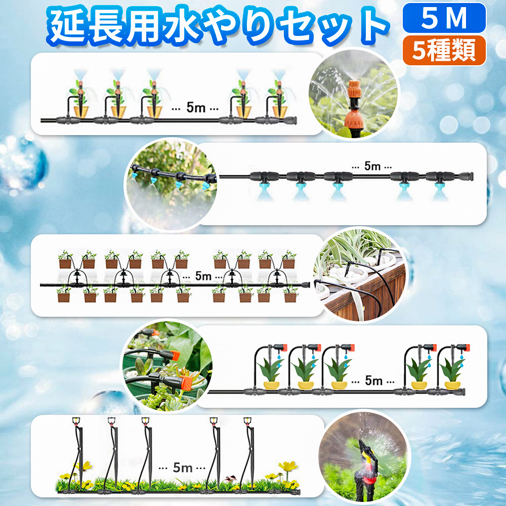  watering set nozzle set extension for 5m hose fountain . fog Mist point . water sprinkling automatic watering vessel for 