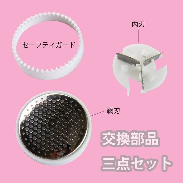 充電式毛玉取り器パーツ