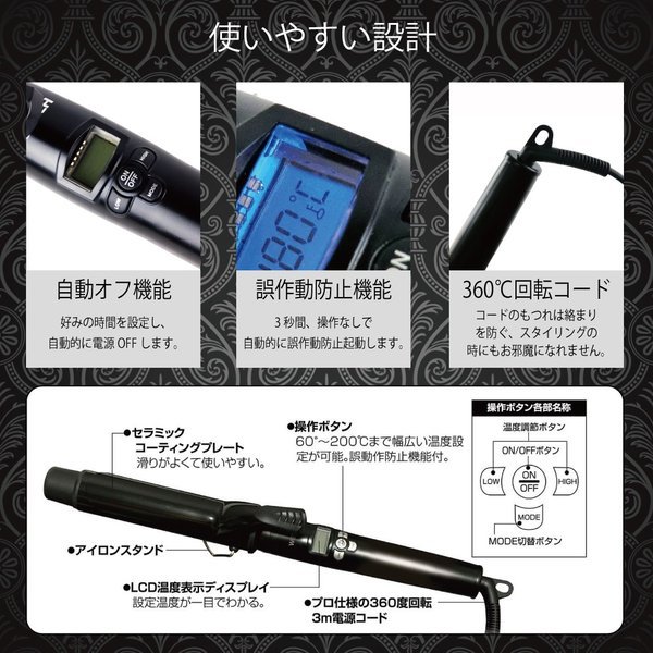 デジタルカールアイロン