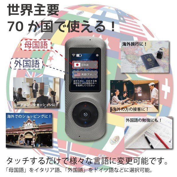 送料無料」音声翻訳機 We Talk ウィトーク 70ヵ国言語対応 瞬間 送料無料」音声翻訳機 We Talk ウィトーク 70ヵ国言語対応 瞬間