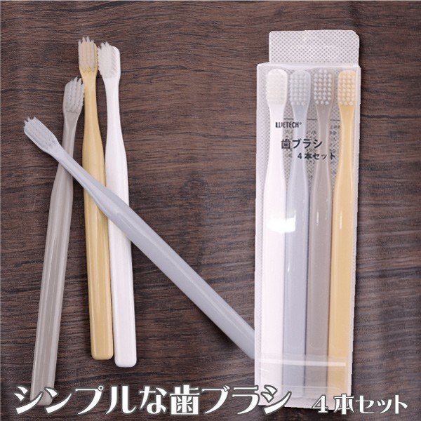 歯ブラシ ♡ 海外製 ４本セット shunkashuutou-zakka_wj9075