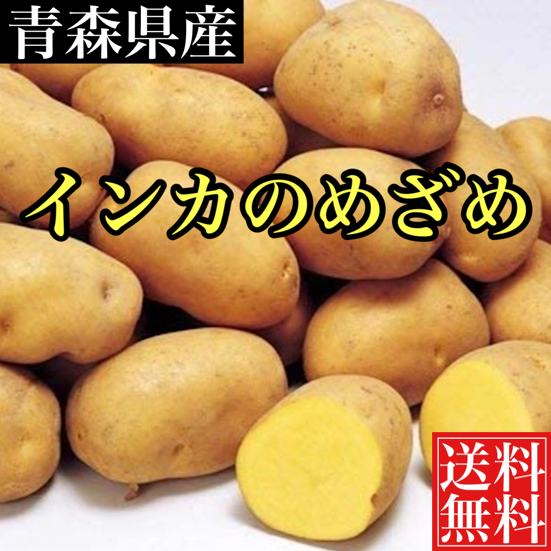  Aomori prefecture production illusion. potato in ka. ... takkyubin (home delivery service) compact box included approximately 1.5 kilo 