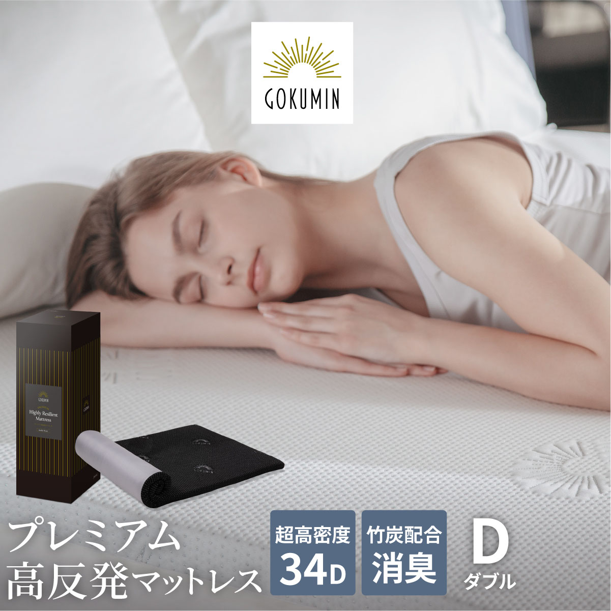 GOKUMIN GOKUMIN プレミアム高反発マットレス 厚さ5cm ダブル