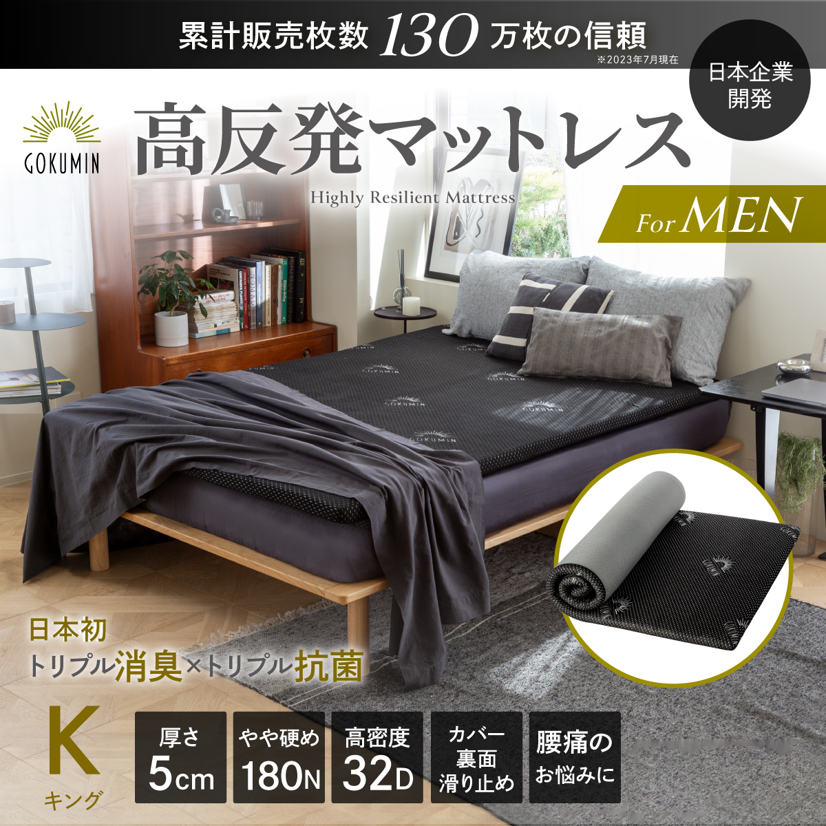GOKUMIN 高反発マットレス For Men 厚さ5cm （ブラック）の商品画像