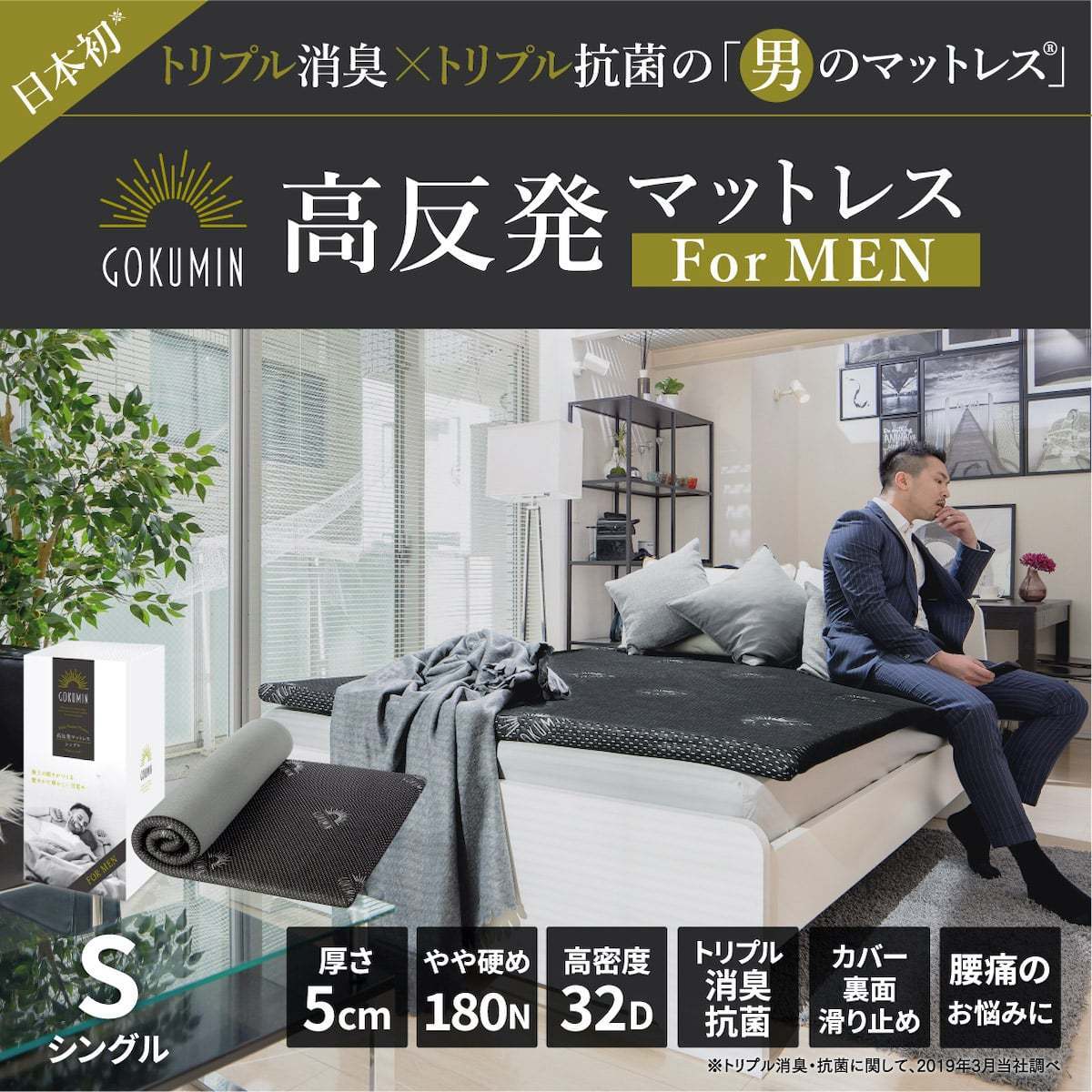 GOKUMIN GOKUMIN 高反発マットレス For Men 厚さ5cm シングルサイズ