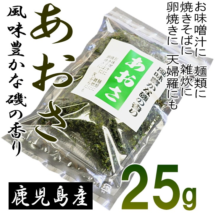  sea lettuce Kagoshima production seaweed blue sa blue . Point ..25g free shipping mail service 
