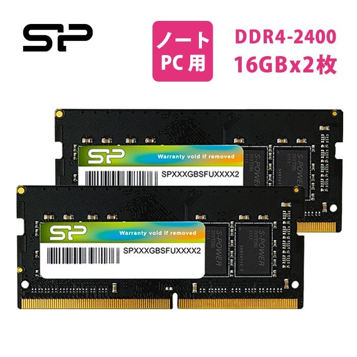 シリコンパワー ノートPC用メモリDDR4-2400 (PC4-19200) 16GB×2枚 260Pin 1.2V CL17 永久保証 SP032GBSFU240B22の商品画像