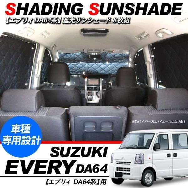 少し値下げ エブリィワゴン クリッパーリオ サンシェード Marketingagricola Pt