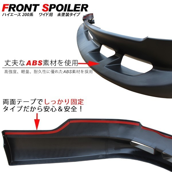 ハイエース 200系 フロントスポイラー リップスポイラー エアロパーツ