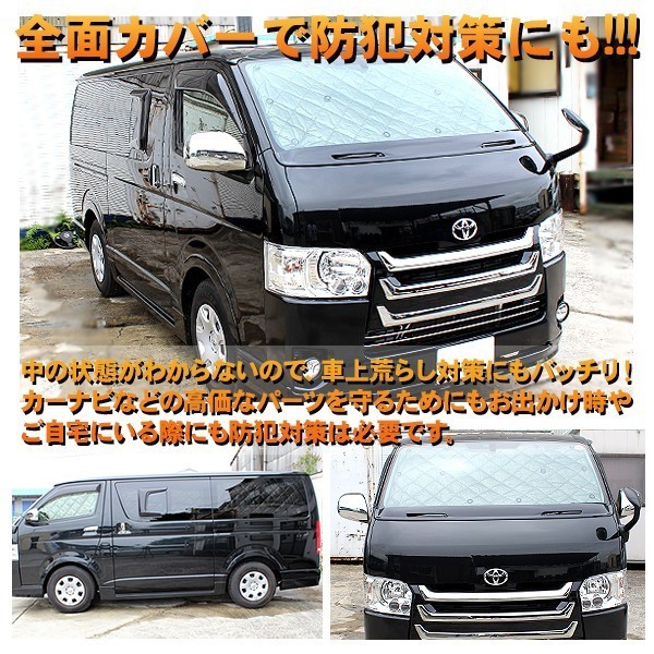 ハイエース 200系 5型 遮光サンシェード カーシェード ワイドボディ 8P